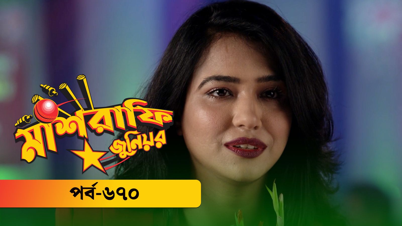 Mashrafe Junior | Episode 670