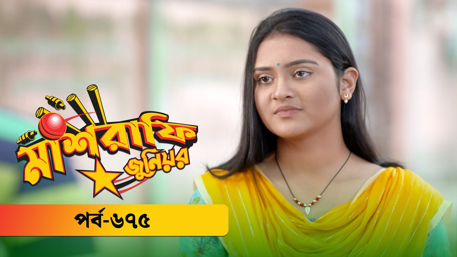 Mashrafe Junior | Episode 675