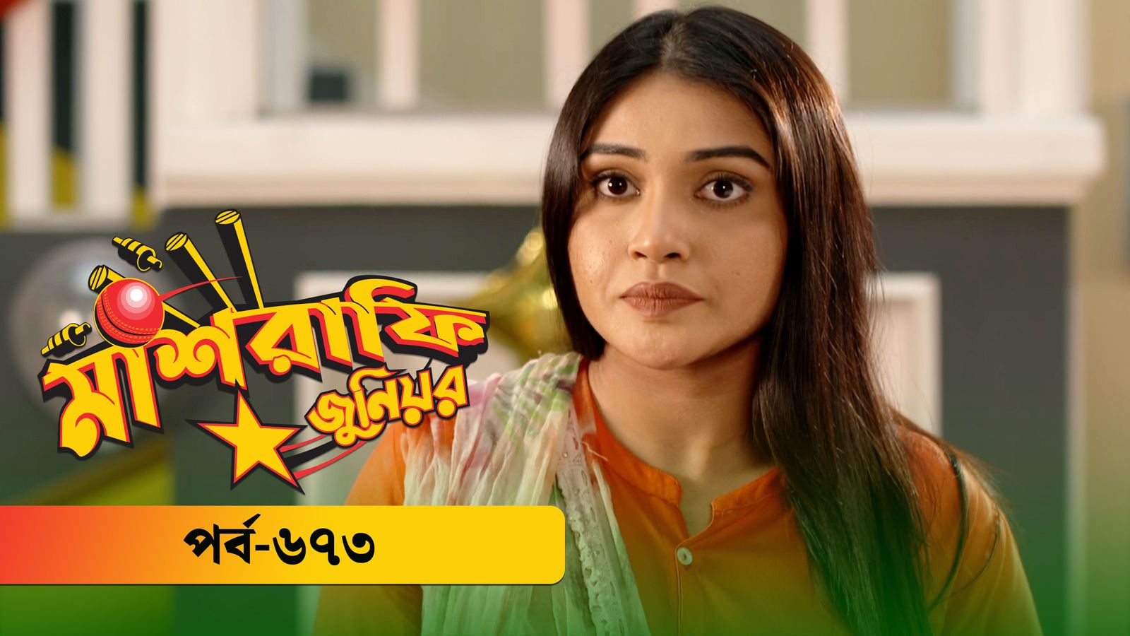 Mashrafe Junior | Episode 673