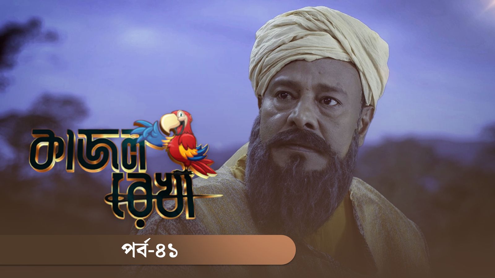 Kajol Rekha | Episode 41