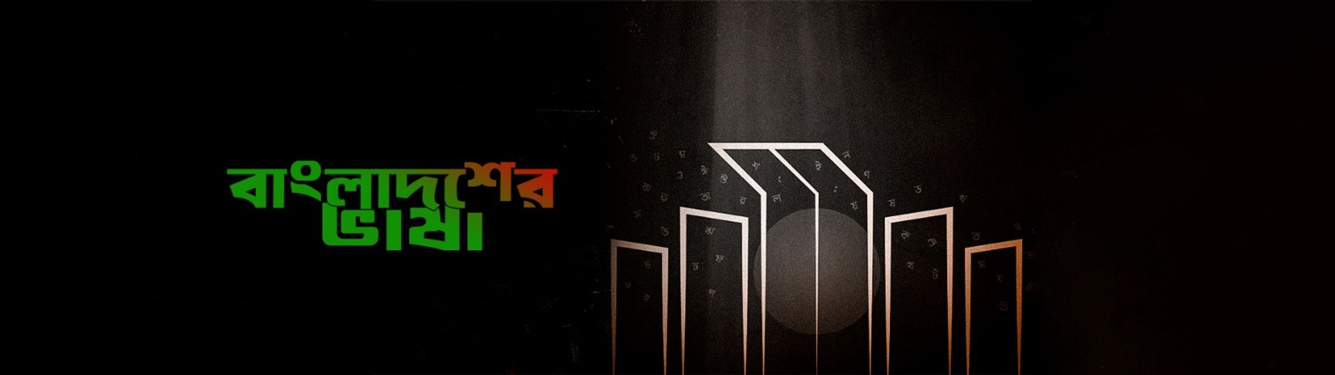 Bangladesher Vasha