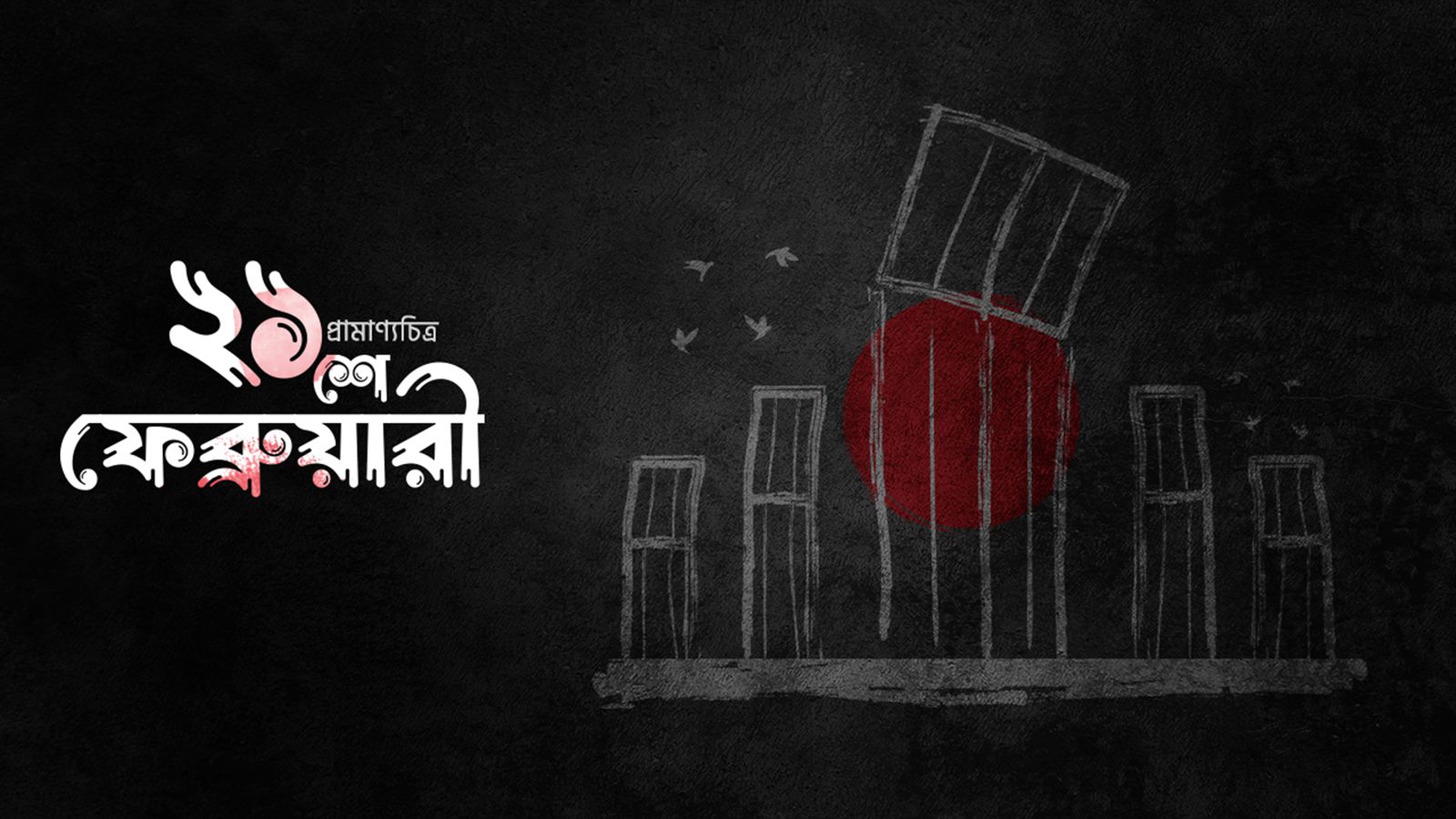 Ekushey February
