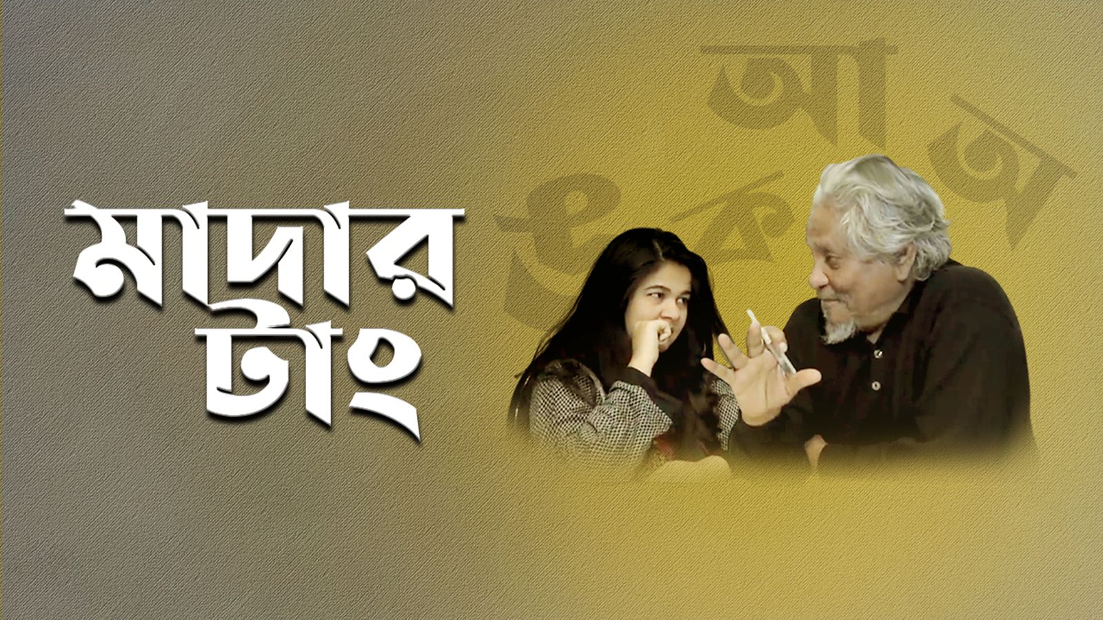 Mother Tongue