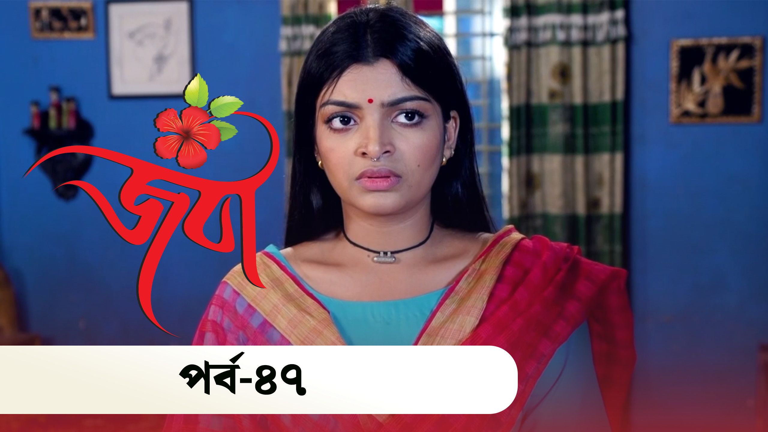 Mohar serial full online episode