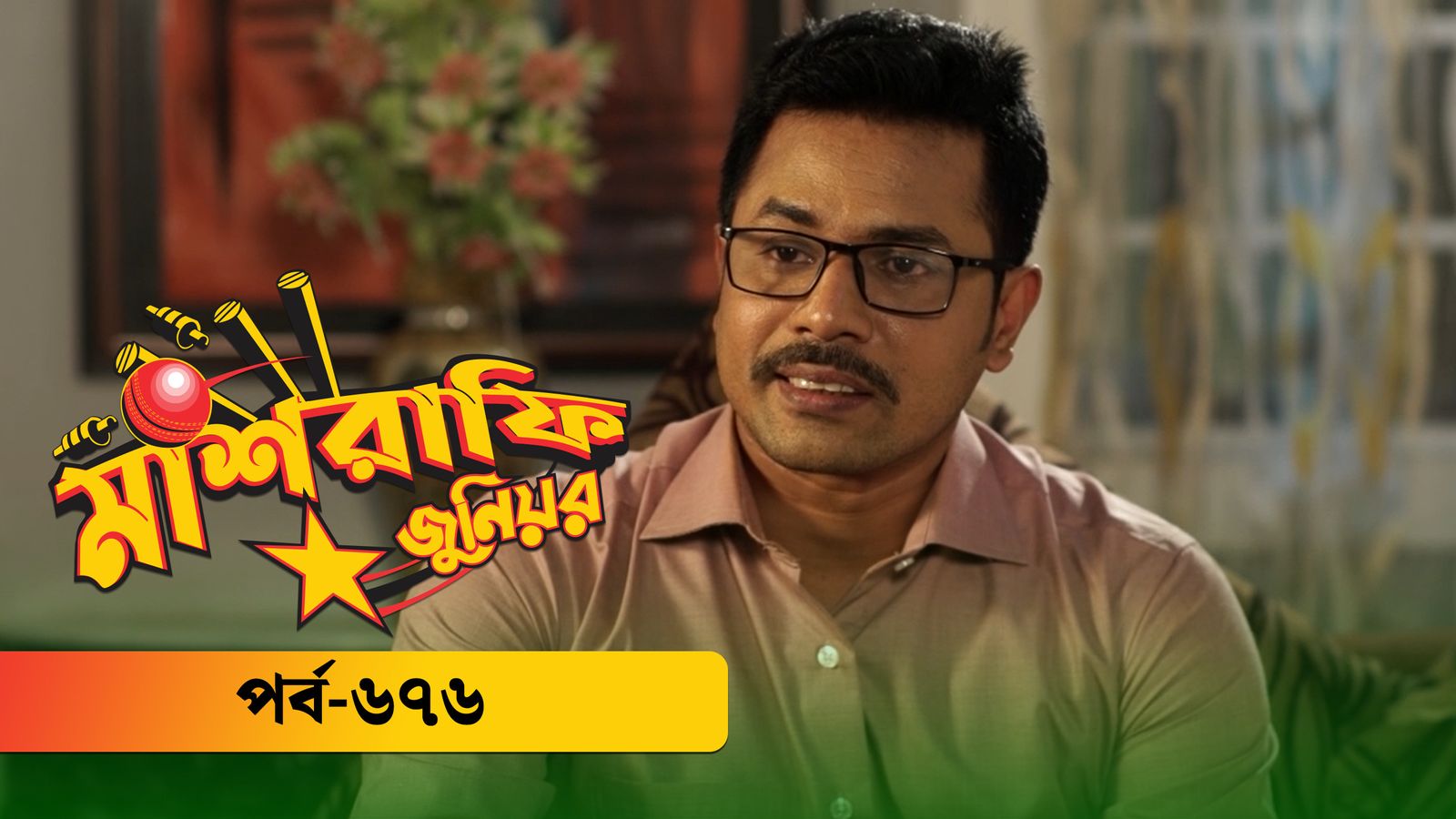Mashrafe Junior | Episode 676