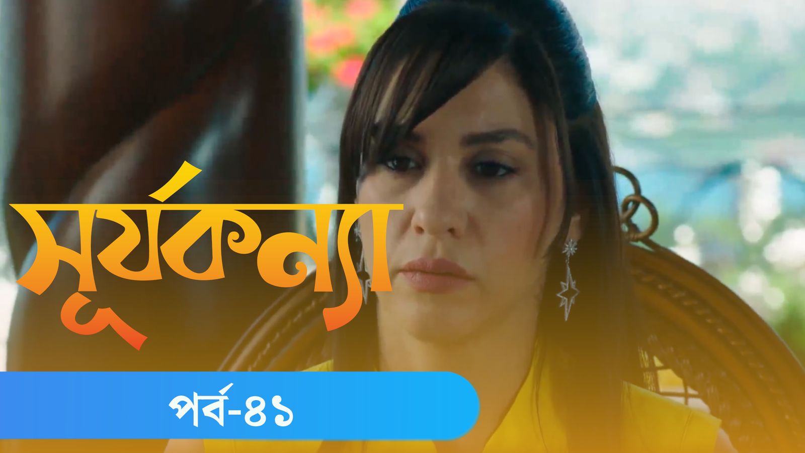 Surjo Konna | Episode 41