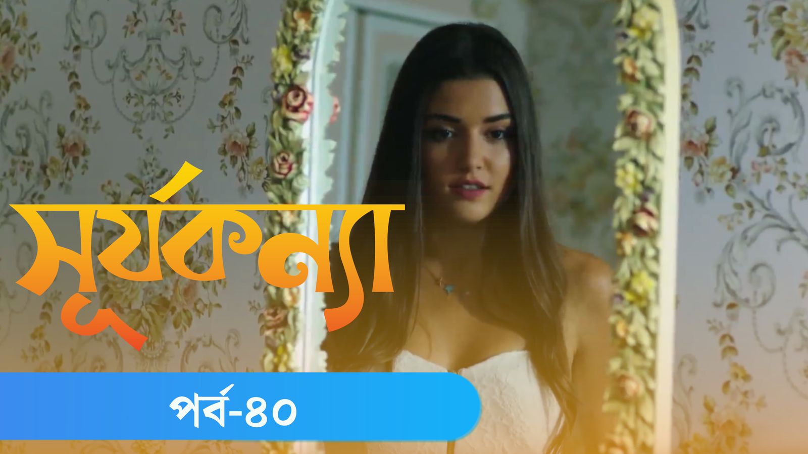 Shurjo Konna | Episode 40