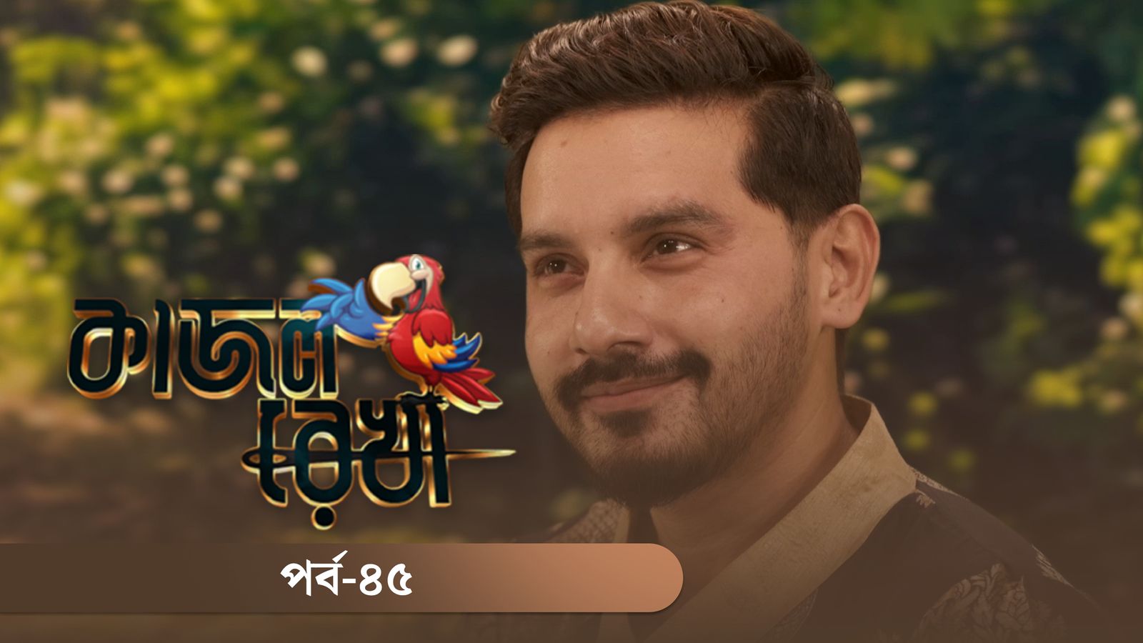 Kajol Rekha | Episode 45