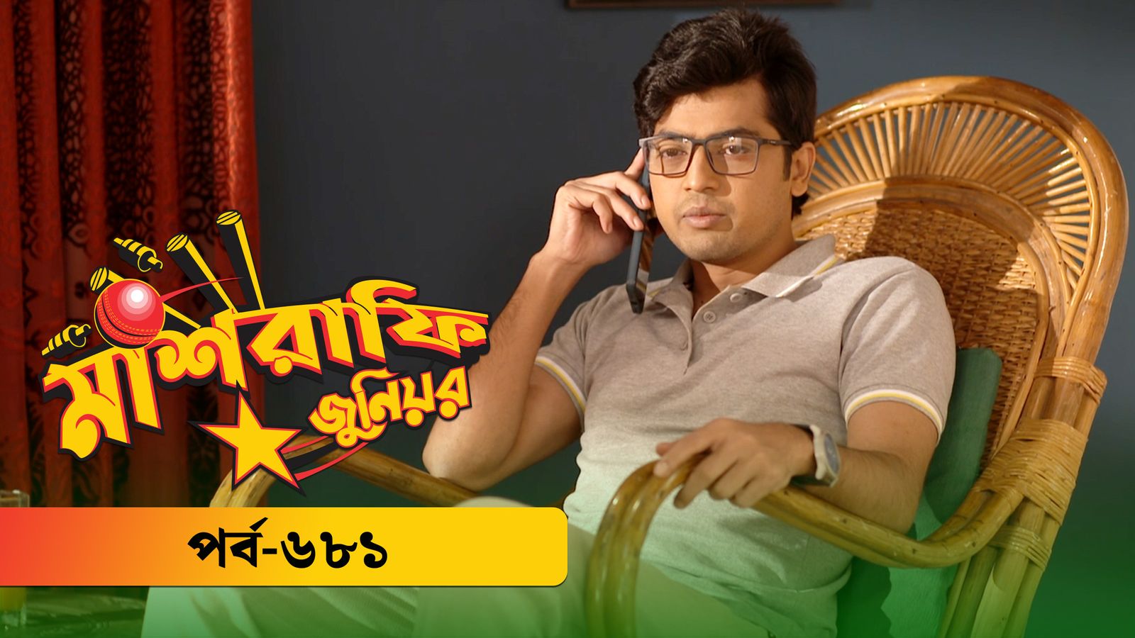 Mashrafe Junior | Episode 681
