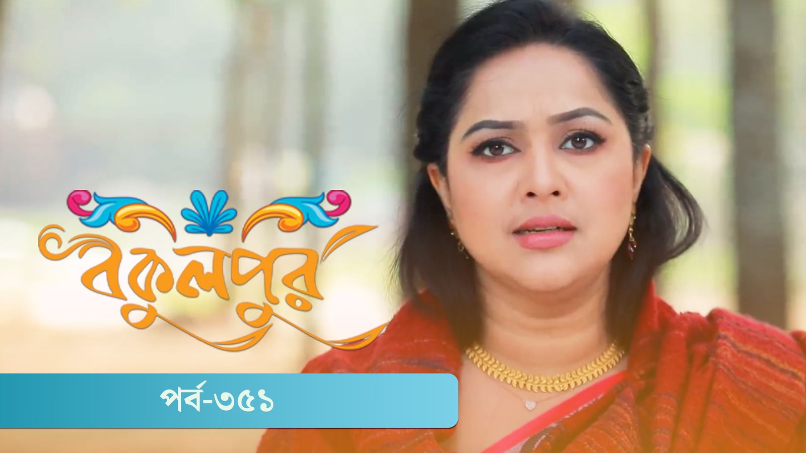 Bokulpur | Season 02 | Episode 351