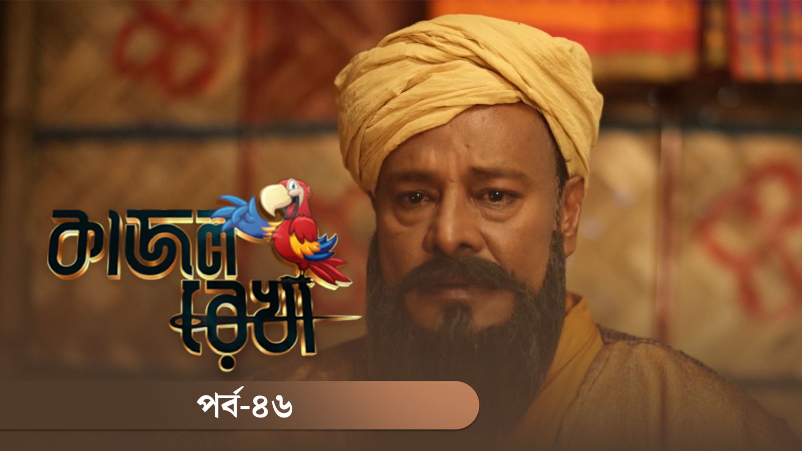 Kajol Rekha | Episode 46
