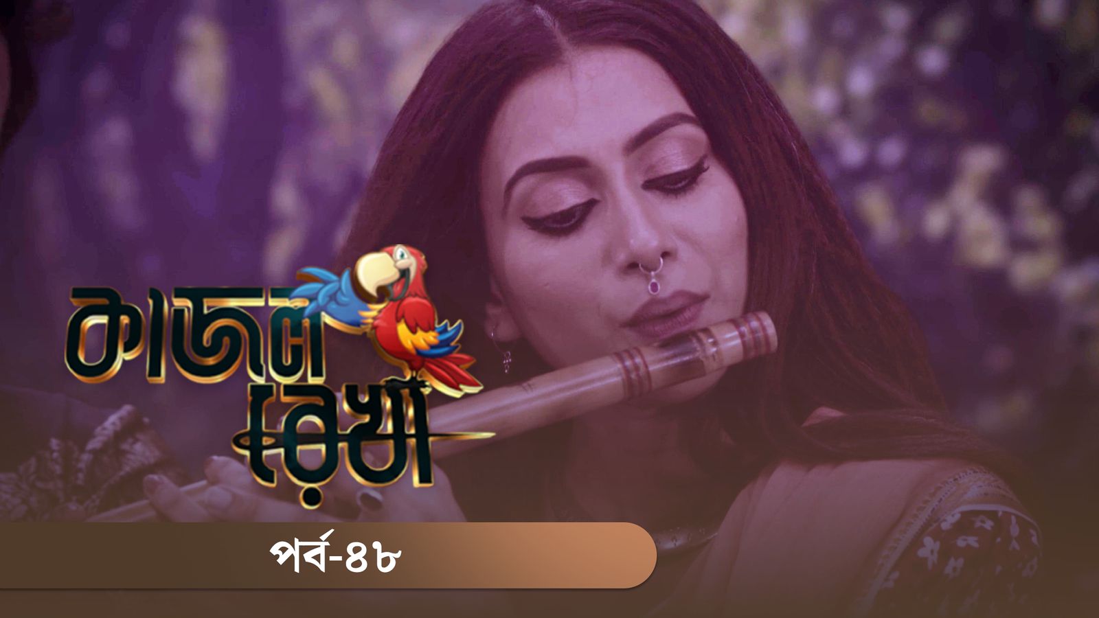 Kajol Rekha | Episode 48