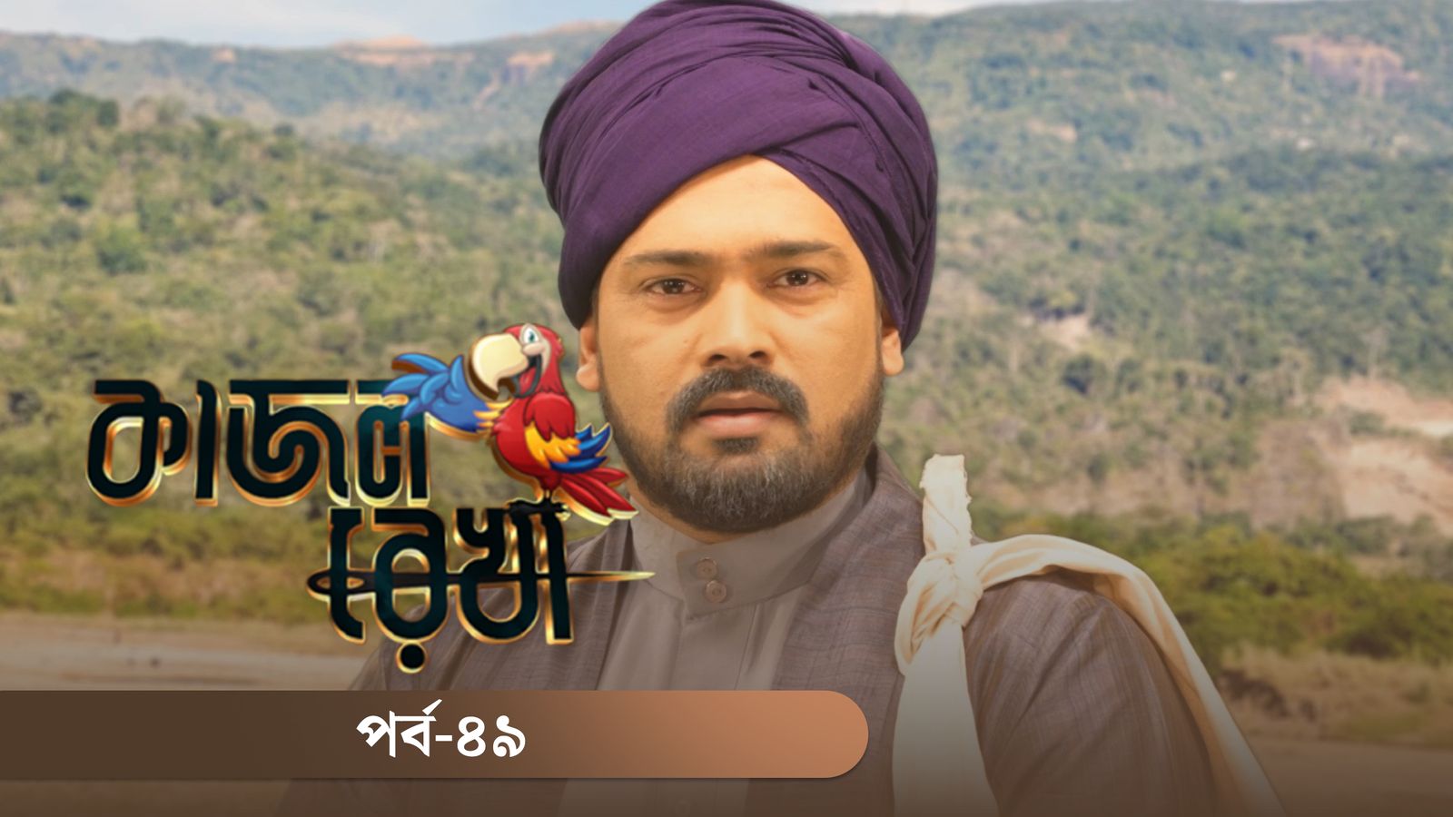 Kajol Rekha | Episode 49