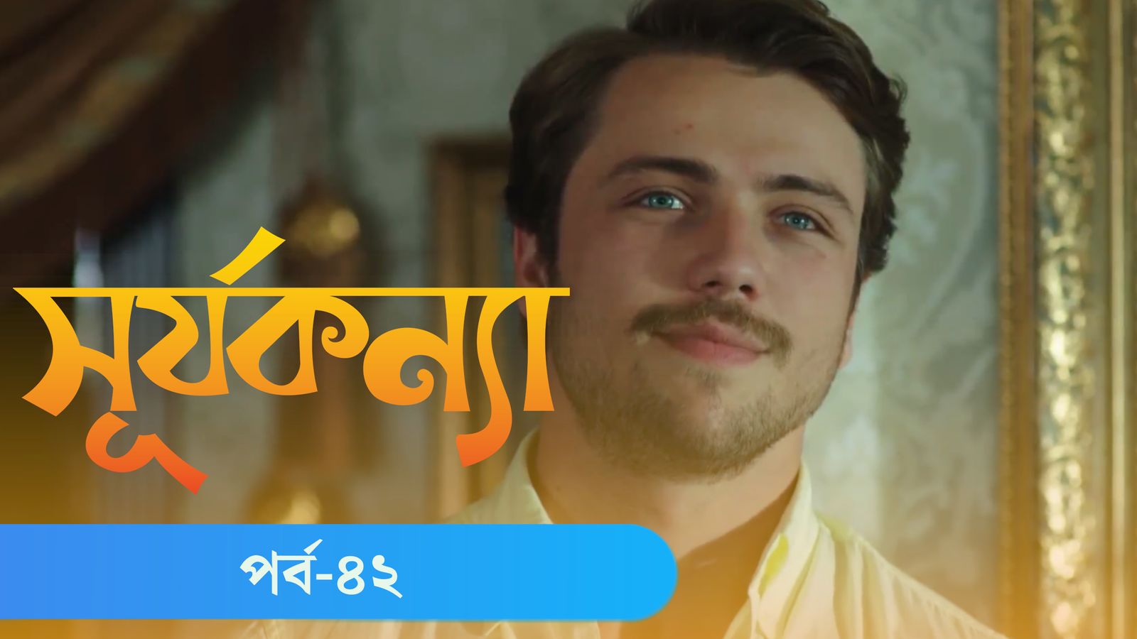 Surjo Konna | Episode 42