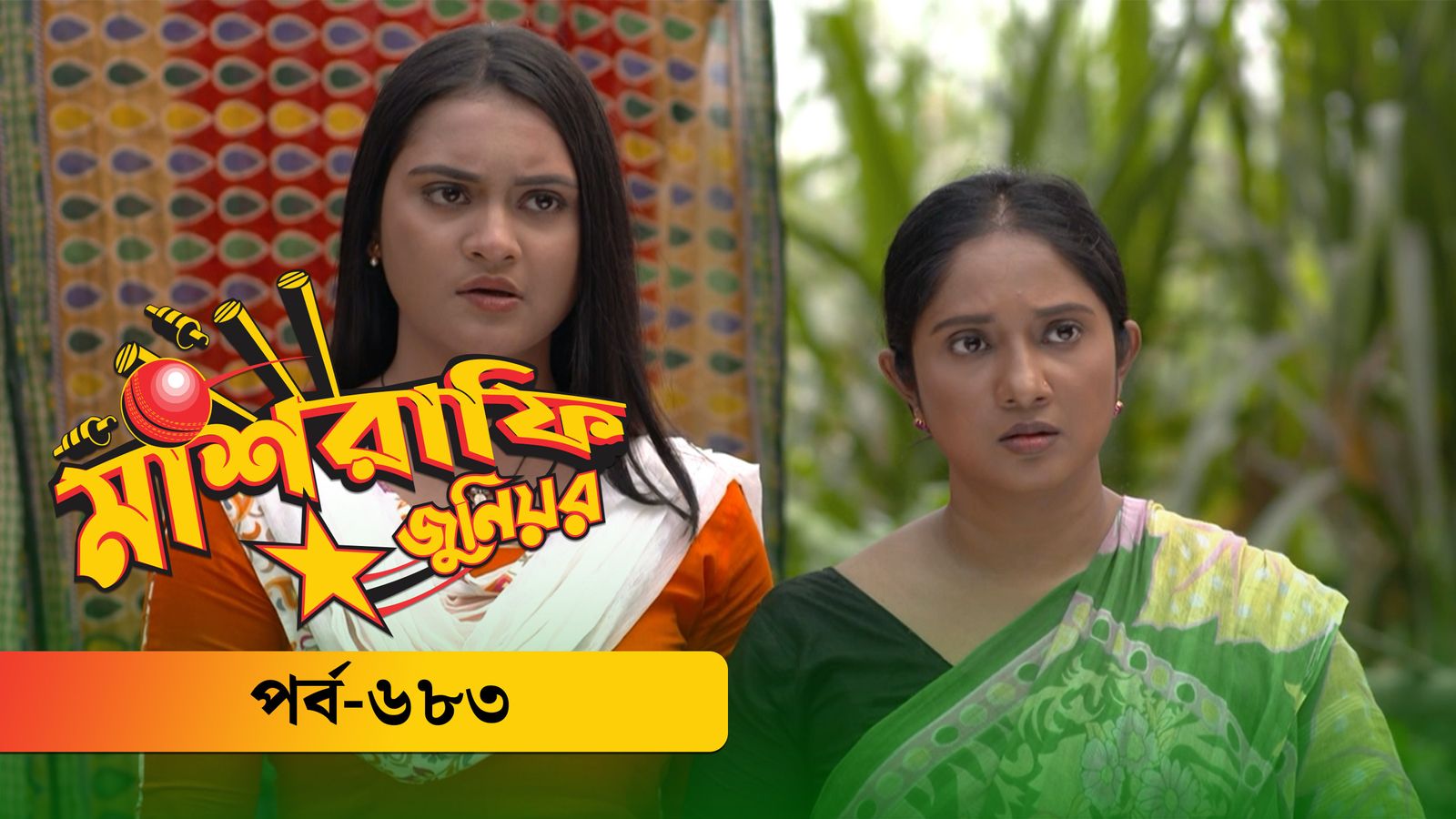 Mashrafe Junior | Episode 683