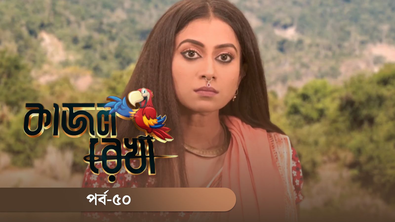 Kajol Rekha | Episode 50