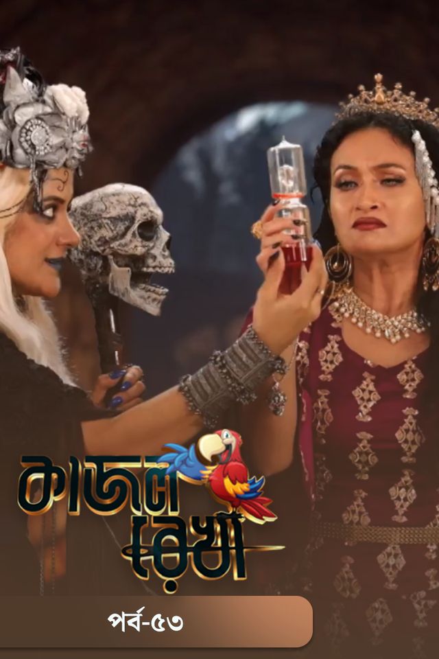 Kajol Rekha | Episode 53