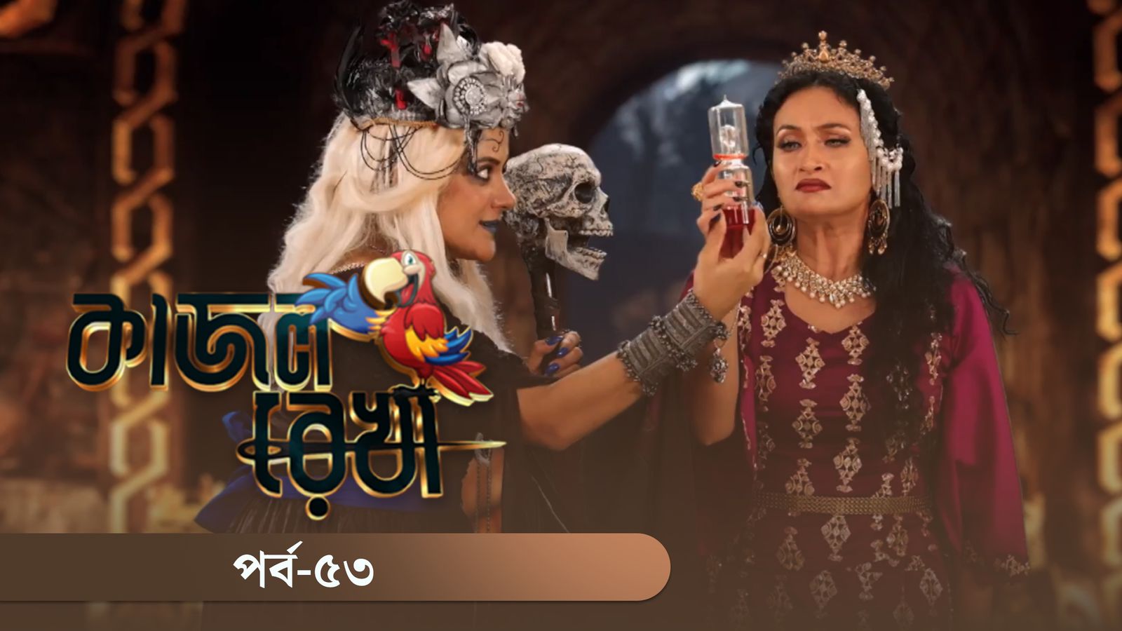 Kajol Rekha | Episode 53