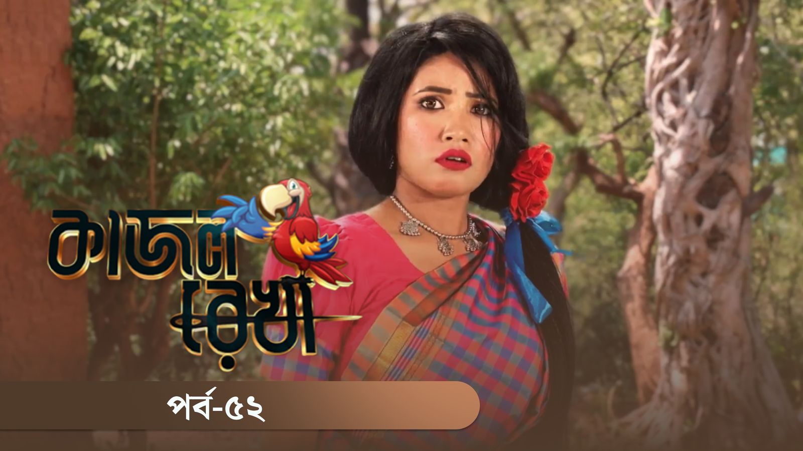 Kajol Rekha | Episode 52