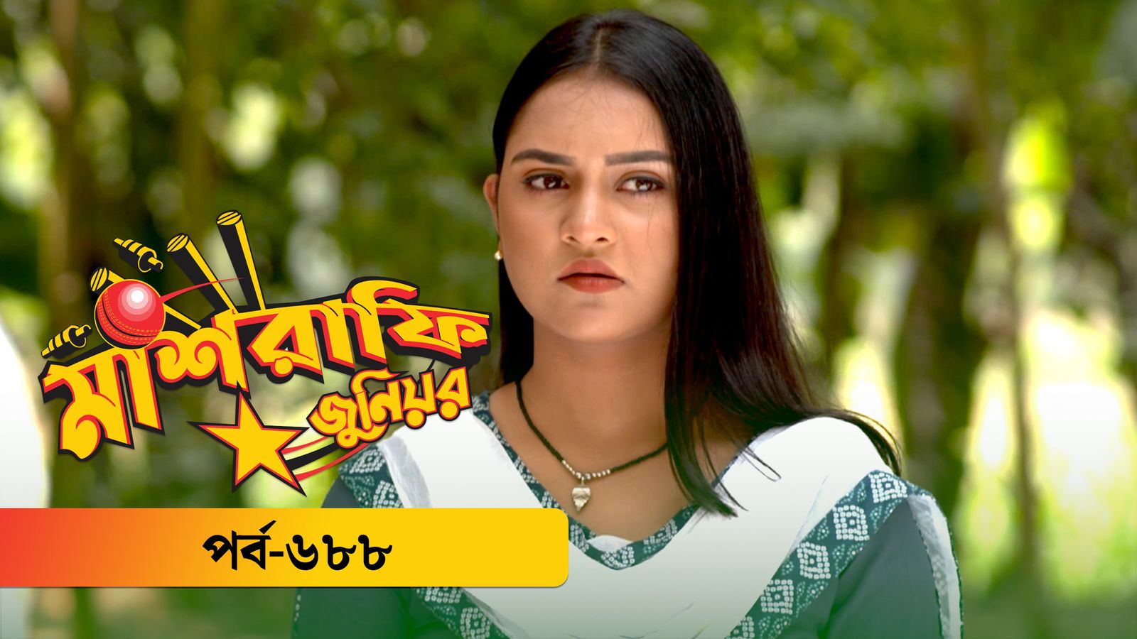 Mashrafe Junior | Episode 688