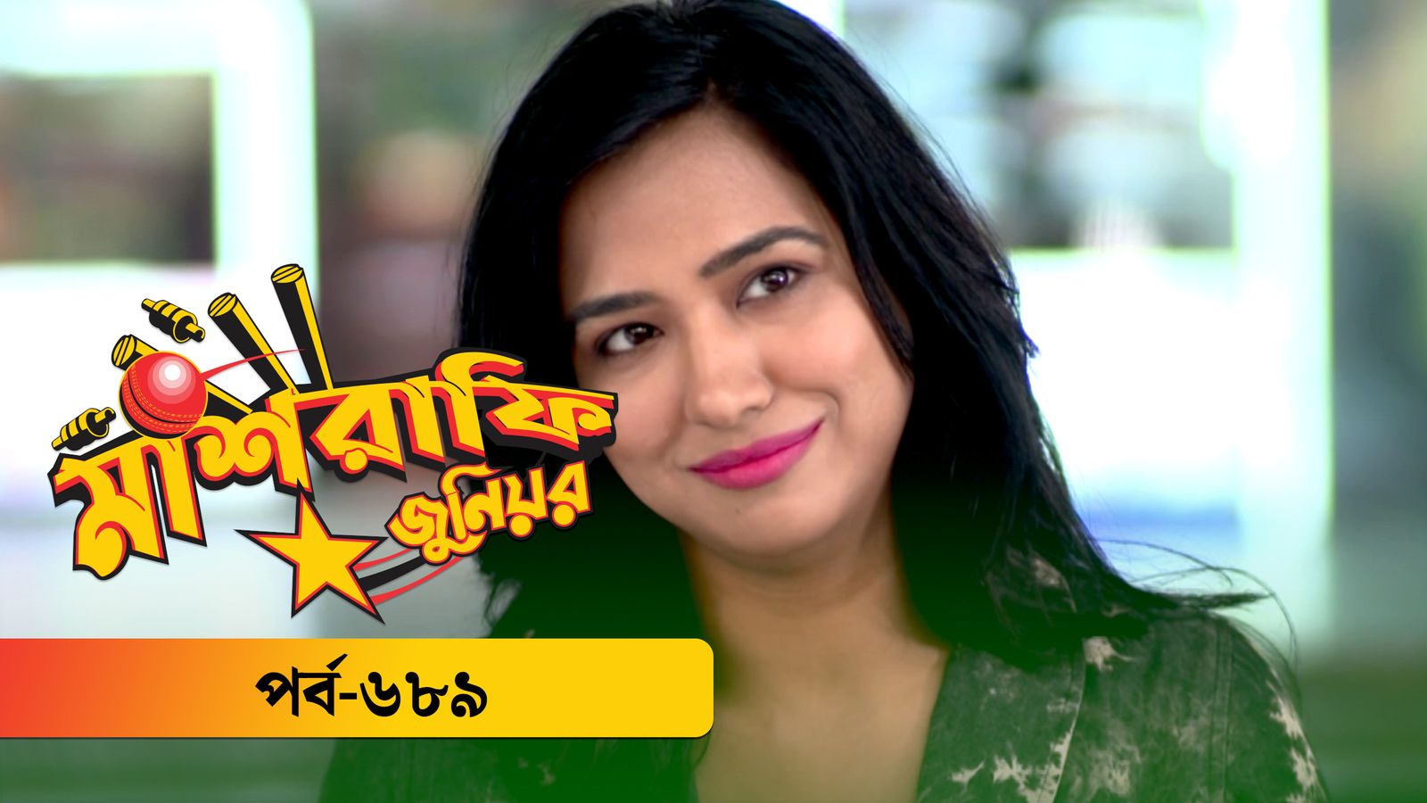 Mashrafe Junior | Episode 689