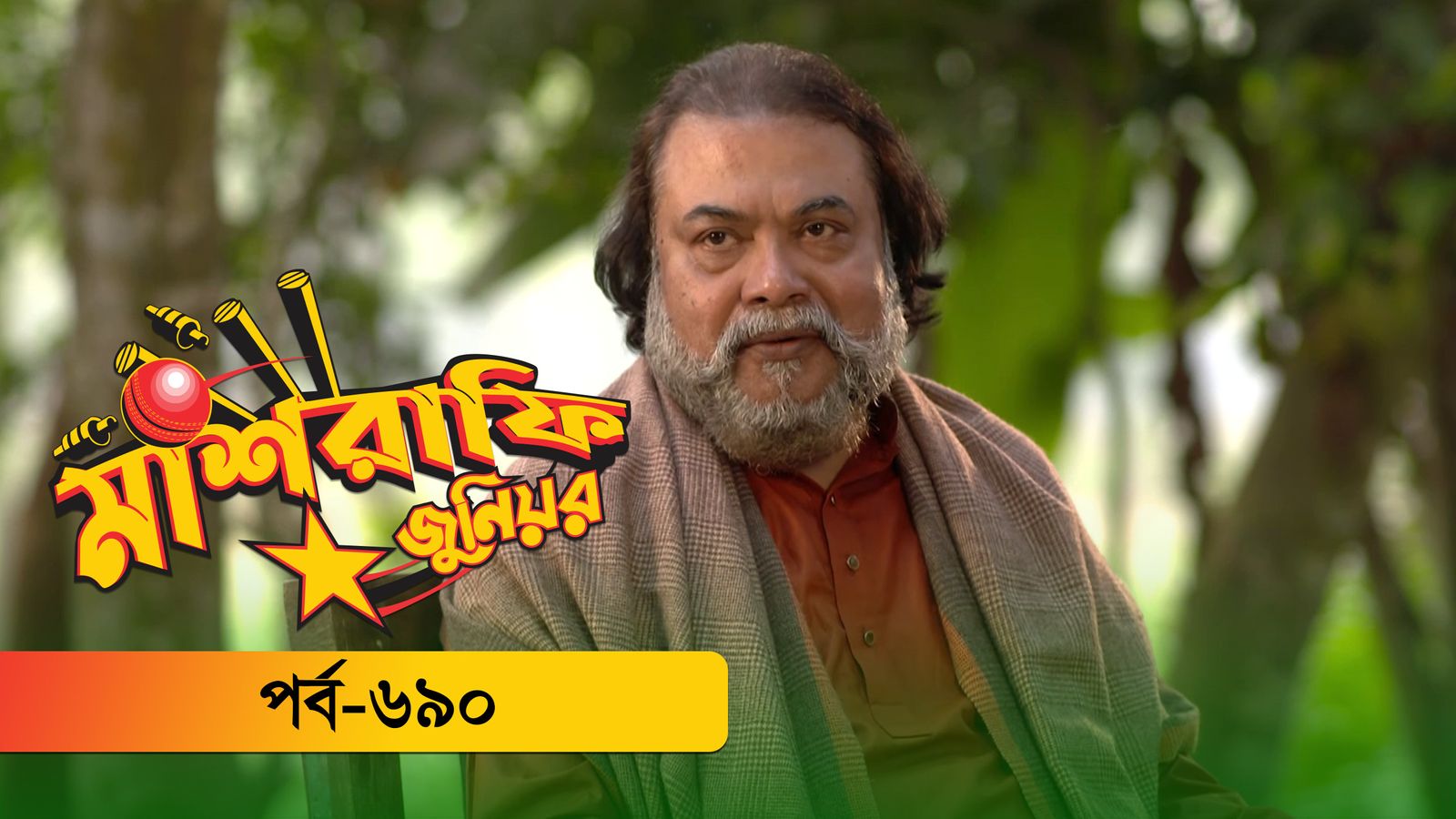 Mashrafe Junior | Episode 690