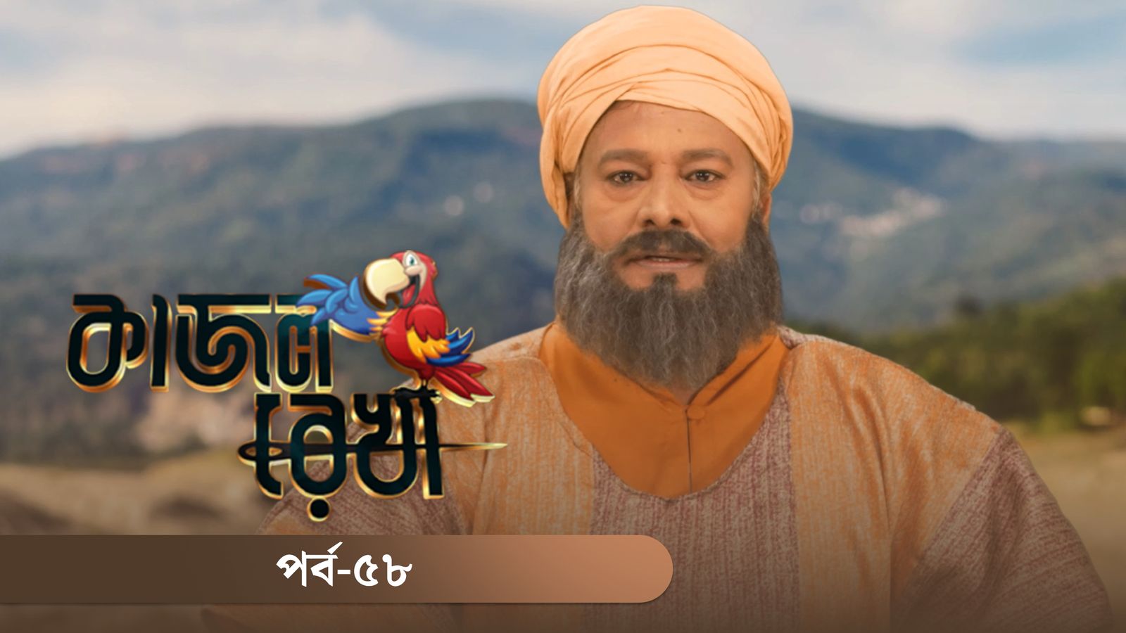 Kajol Rekha | Episode 58