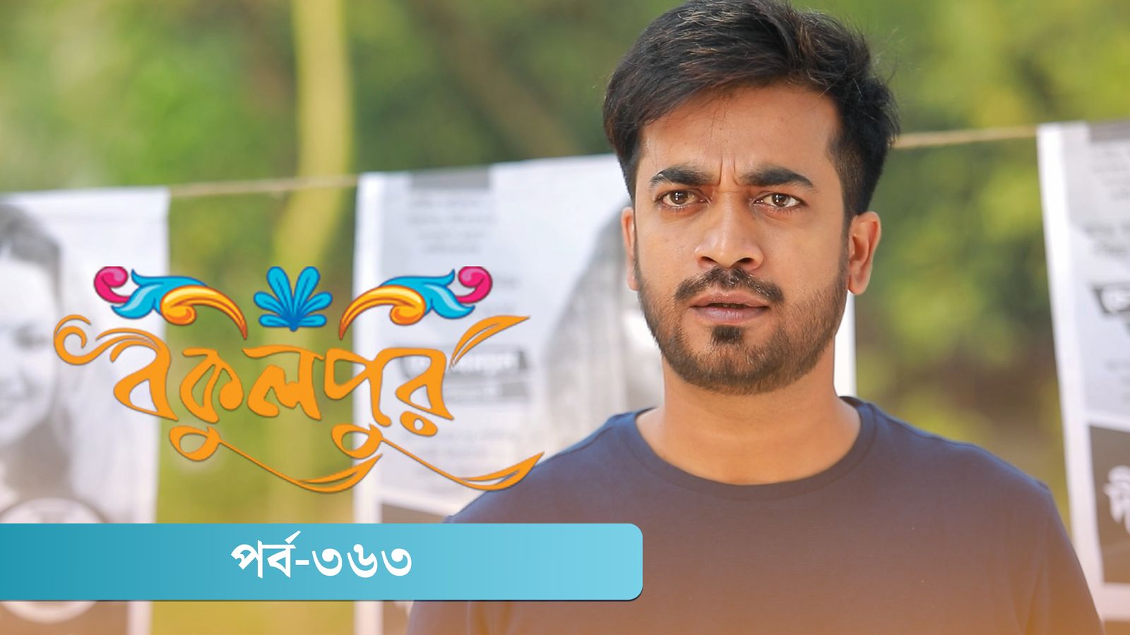 Bokulpur | Season 02 | Episode 363