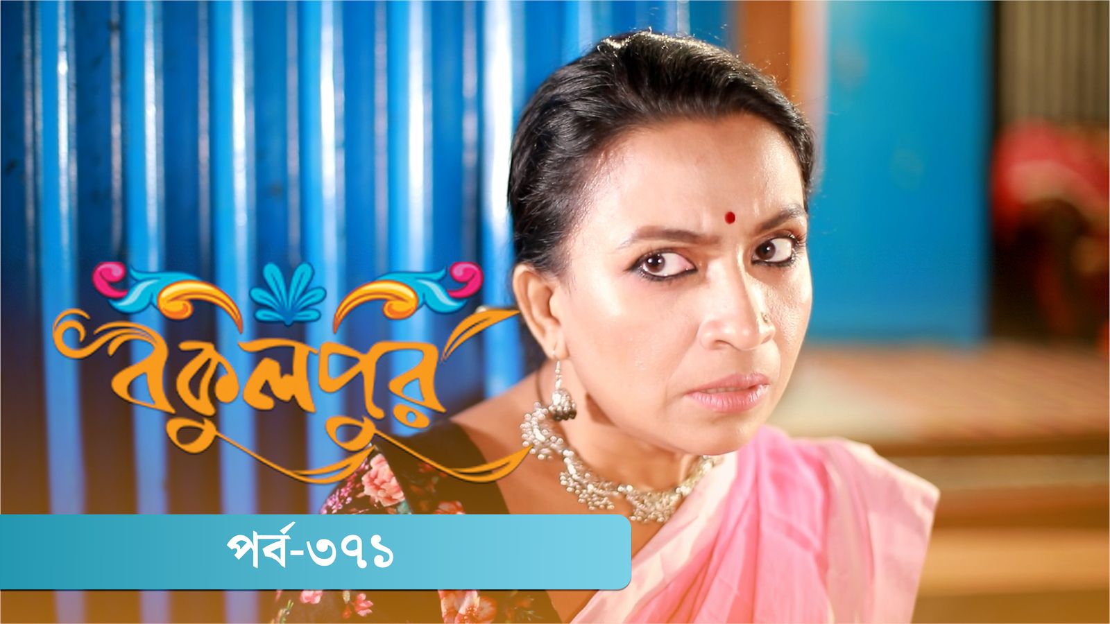 Bokulpur | Season 02 | Episode 371