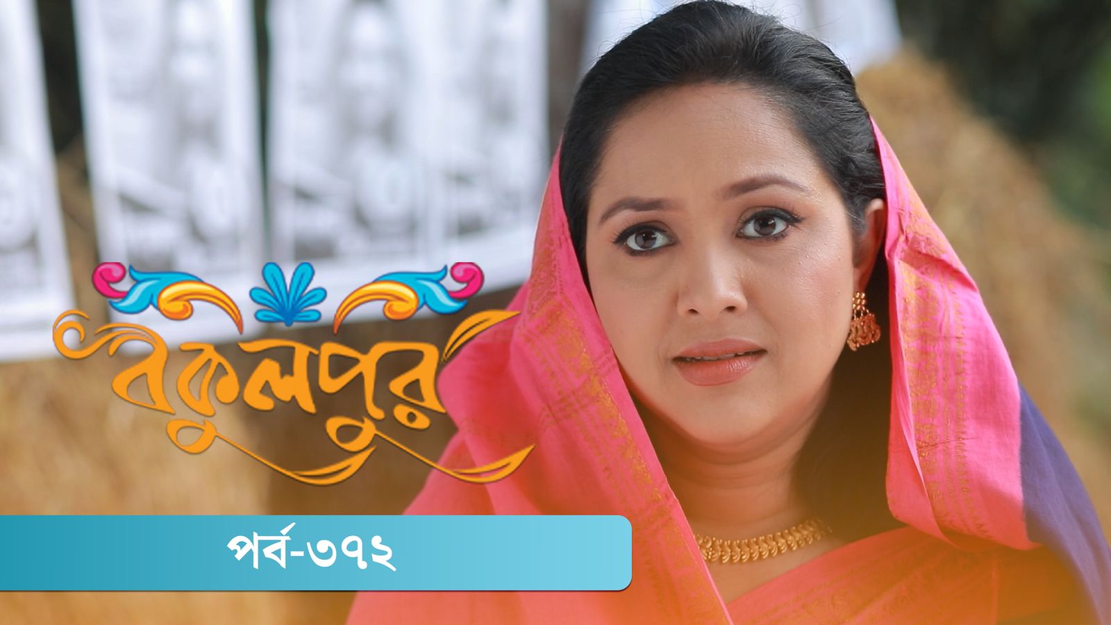 Bokulpur | Season 02 | Episode 372