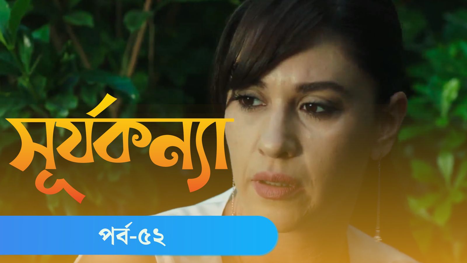Surjo Konna | Episode 52