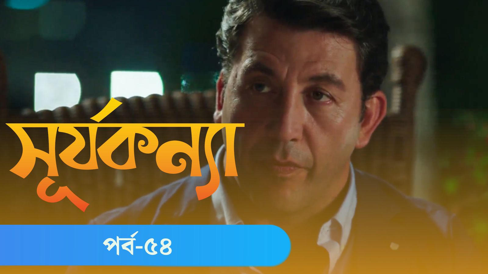 Surjo Konna | Episode 54