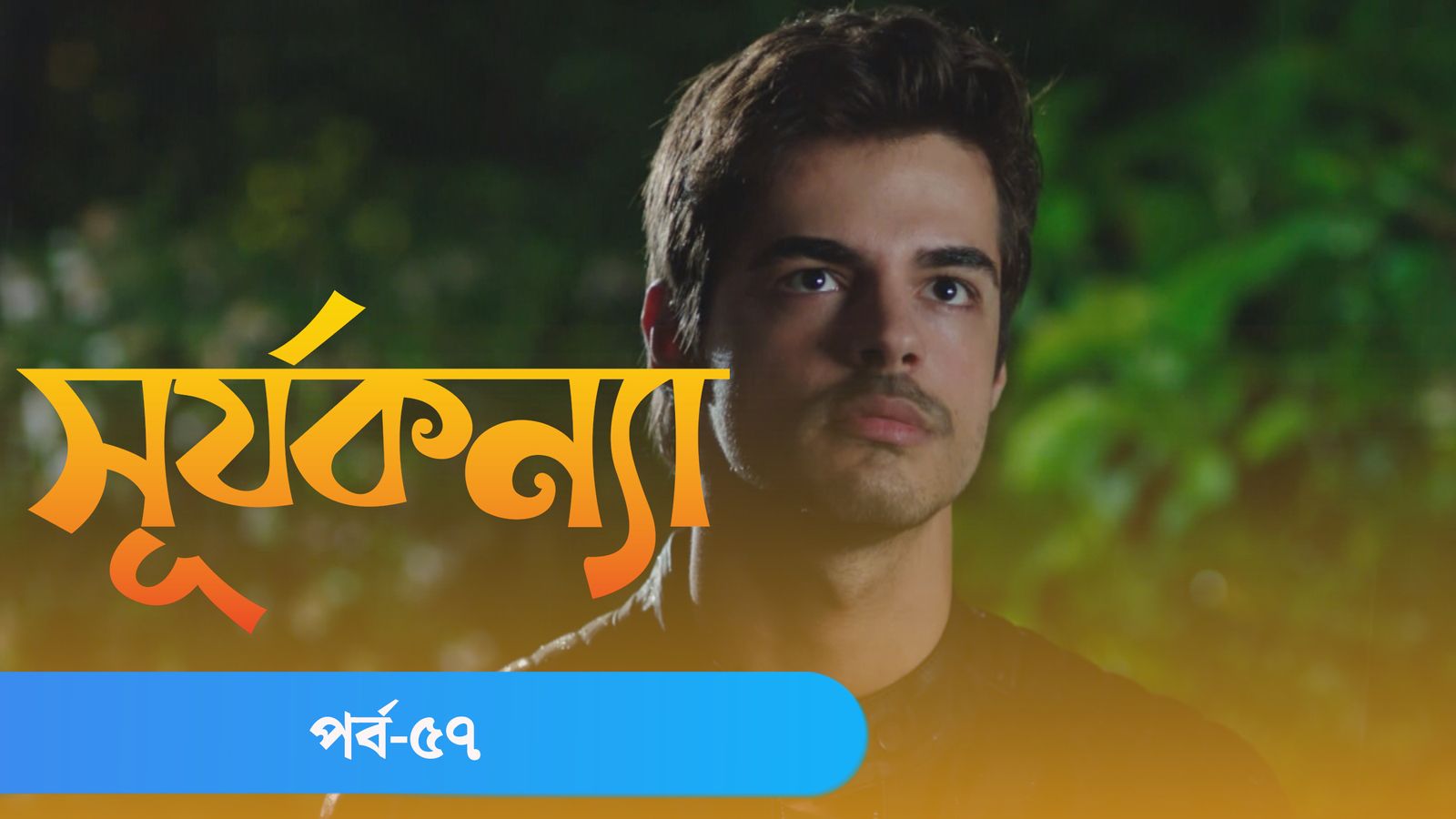 Surjo Konna | Episode 57