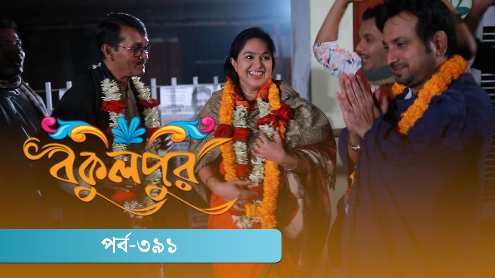 Bokulpur | Season 02 | Episode 391