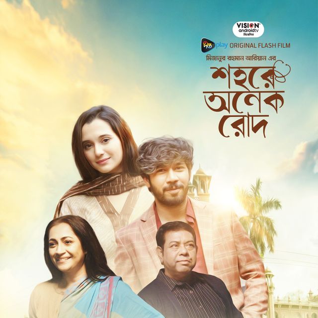 Shohore Onek Rod