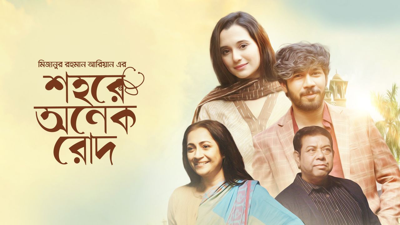 Shohore Onek Rod 2023 Bengali Movie Download Watch Online DPlay WEB-DL 1080p 720p 480p