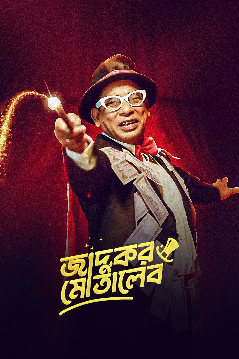 Jadukor Motaleb 2023 Full Movie Link in Bangla WEB-DL | MovieLinkBD  movielinkbd.com