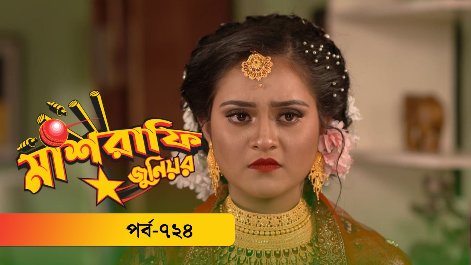 Mashrafe Junior | EP 724