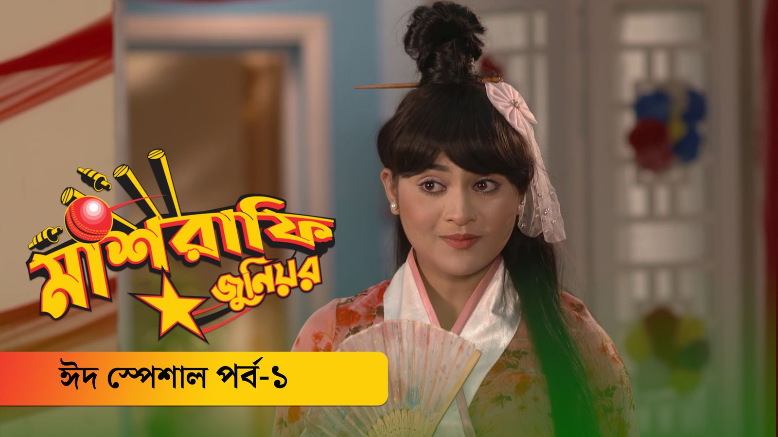 Mashrafe Junior Eid Special Ep 1 