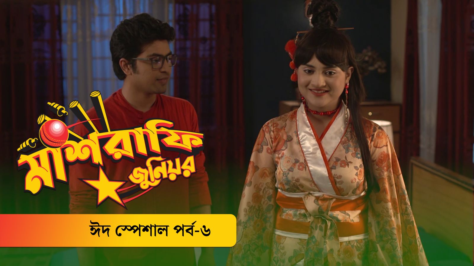 Mashrafe Junior Eid Special Ep 6