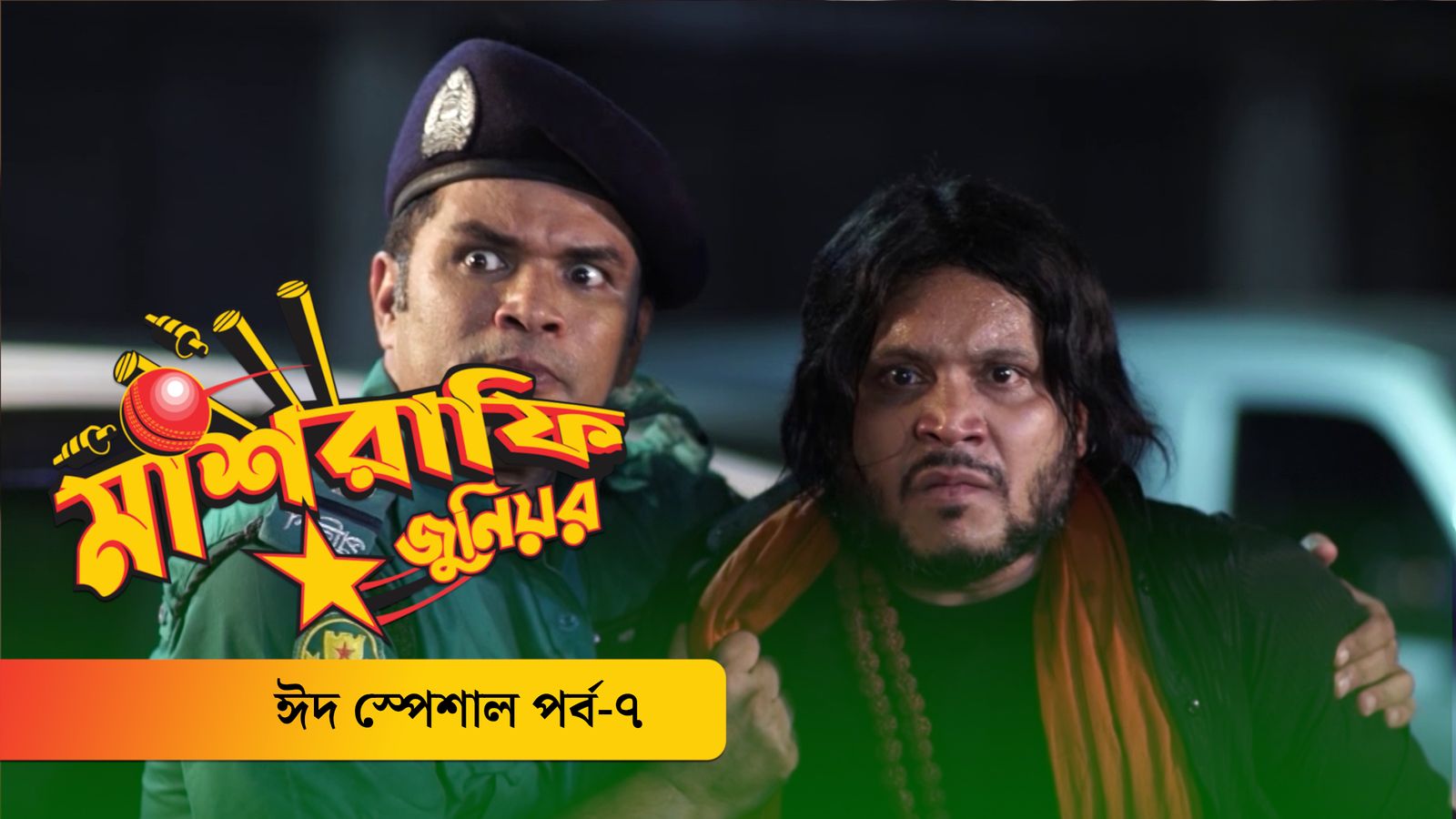 Mashrafe Junior Eid Special Ep 7