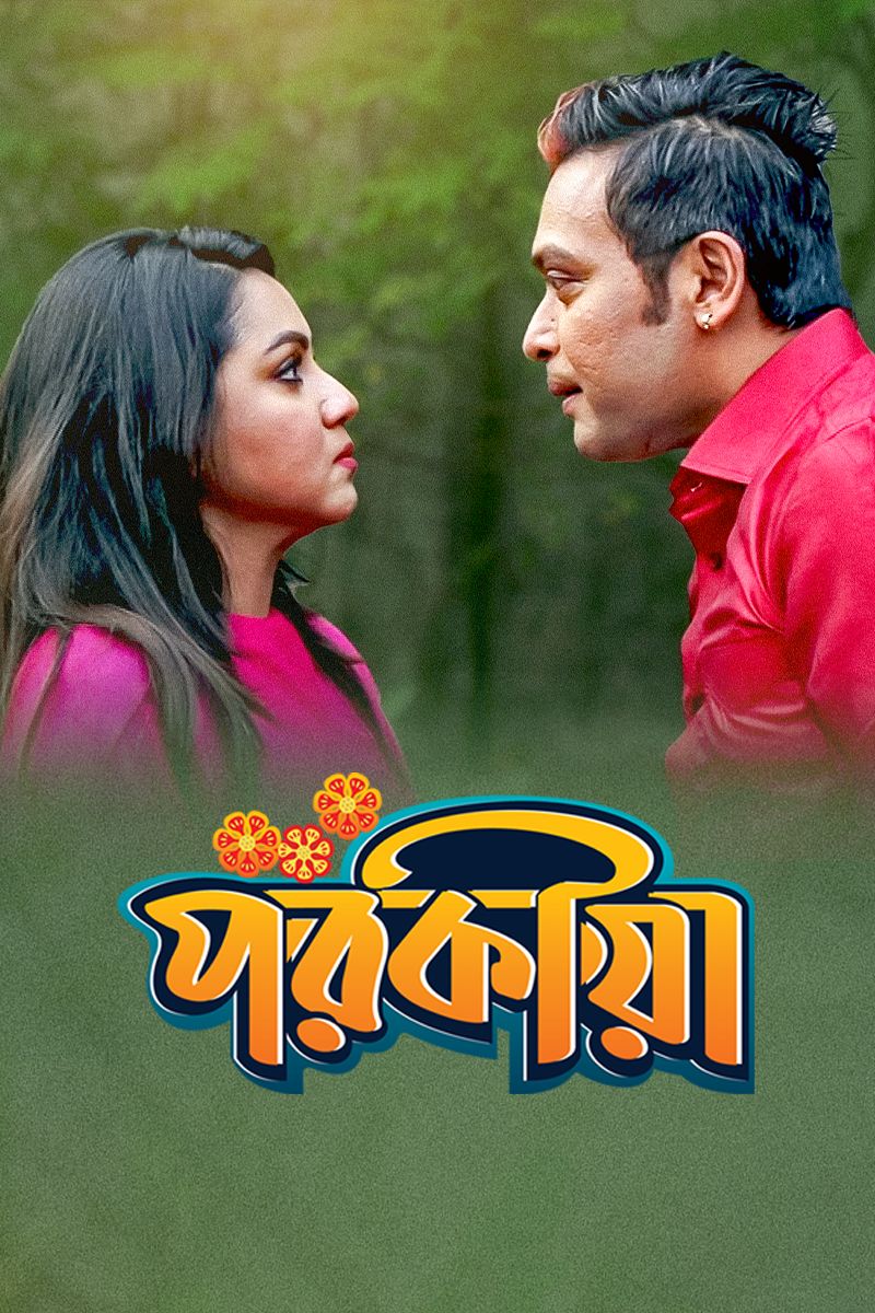 Watch Porokia Full HD online on DeeptoPlay | DeeptoPlay