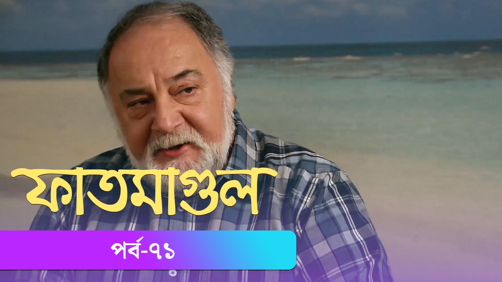 Fatmagul | Episode 71