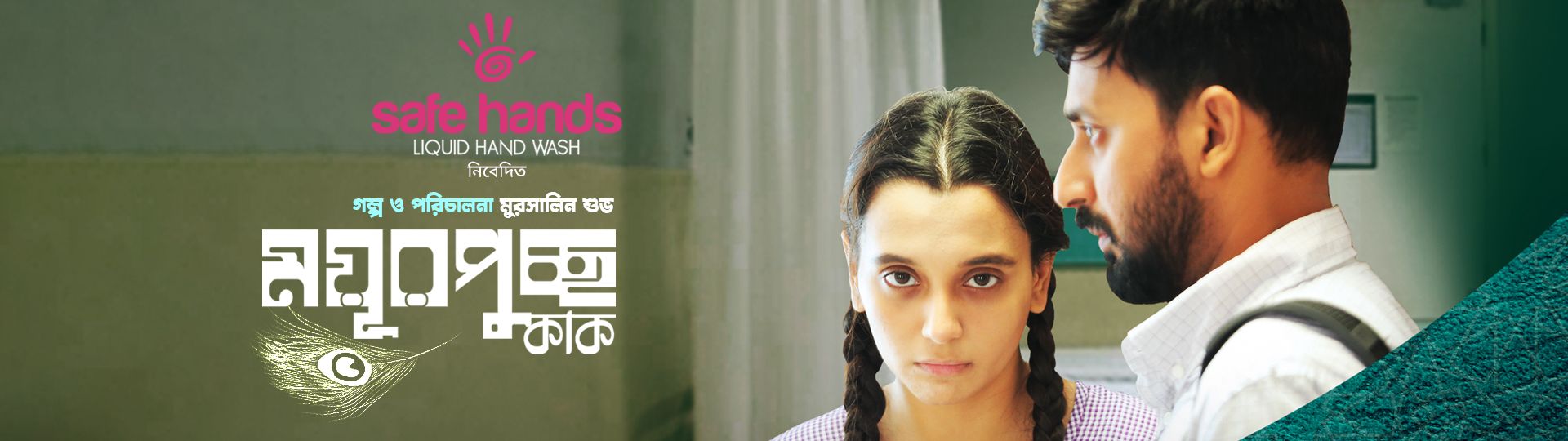 Mayur Puchcho Kak