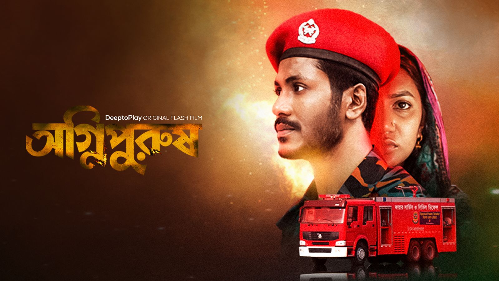 Agni Purush | Trailer