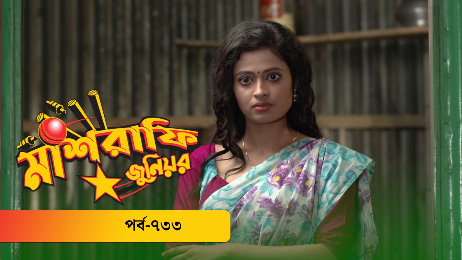Mashrafe Junior | EP 733