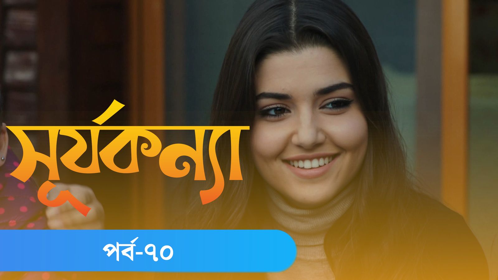 Surjo Konna | Episode 70