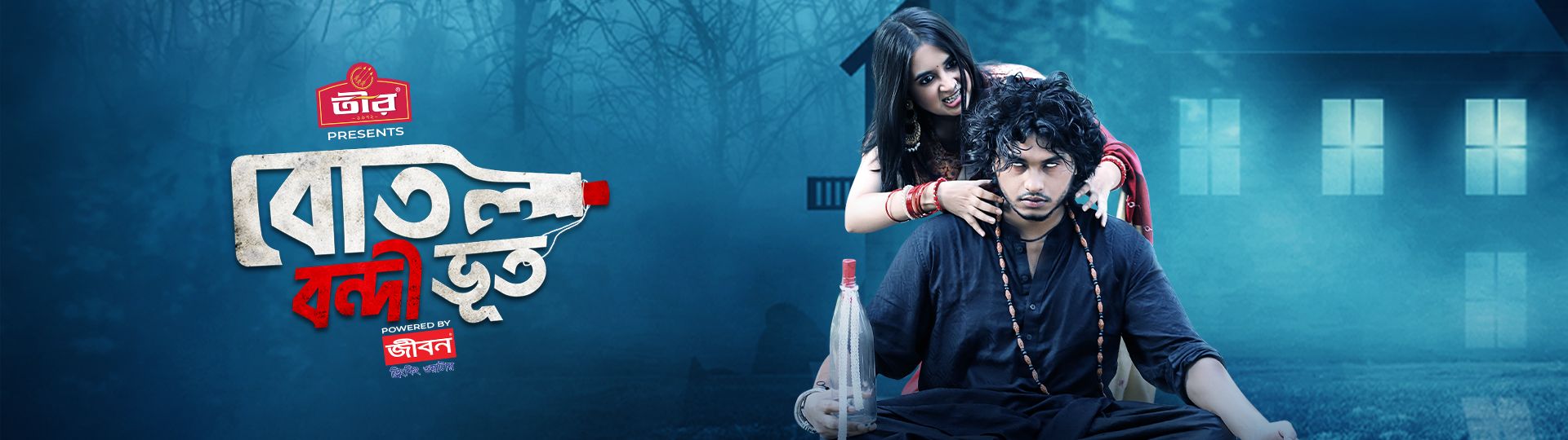 Botol Bondi Bhoot