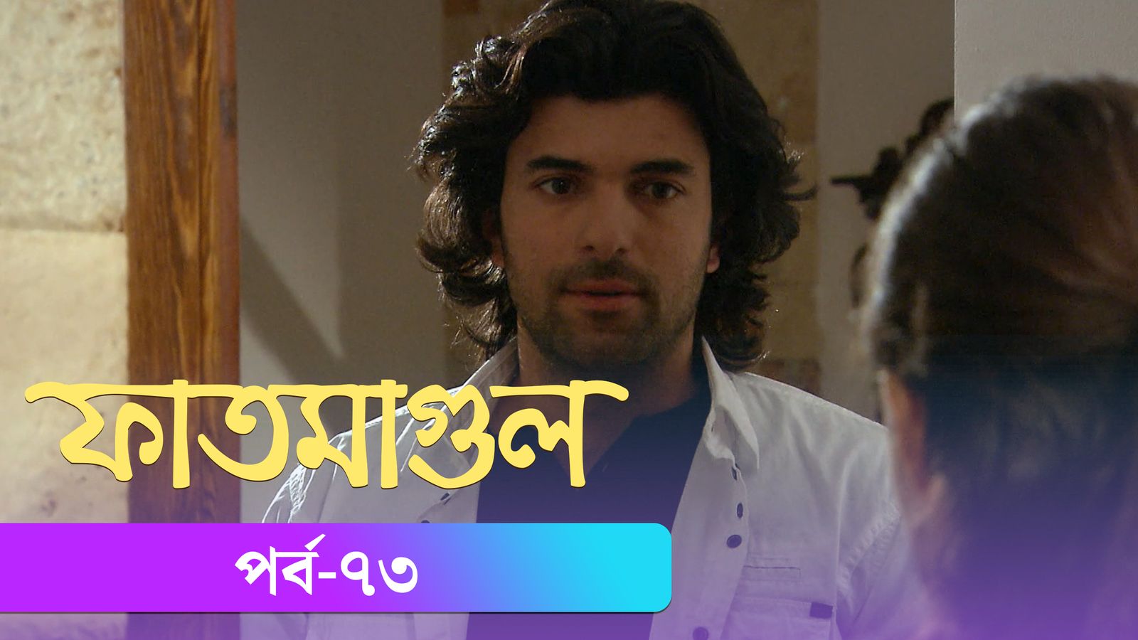 Fatmagul | Episode 73