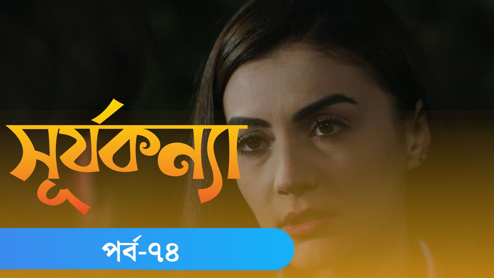 Surjo Konna | Episode 74
